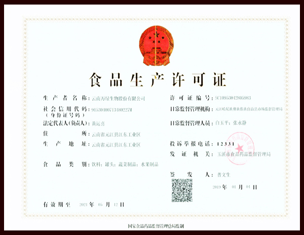 食品生產(chǎn)許可證