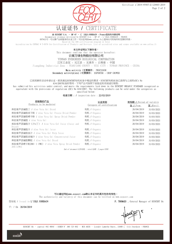歐盟ECOCERT有機(jī)認(rèn)證證書(shū)