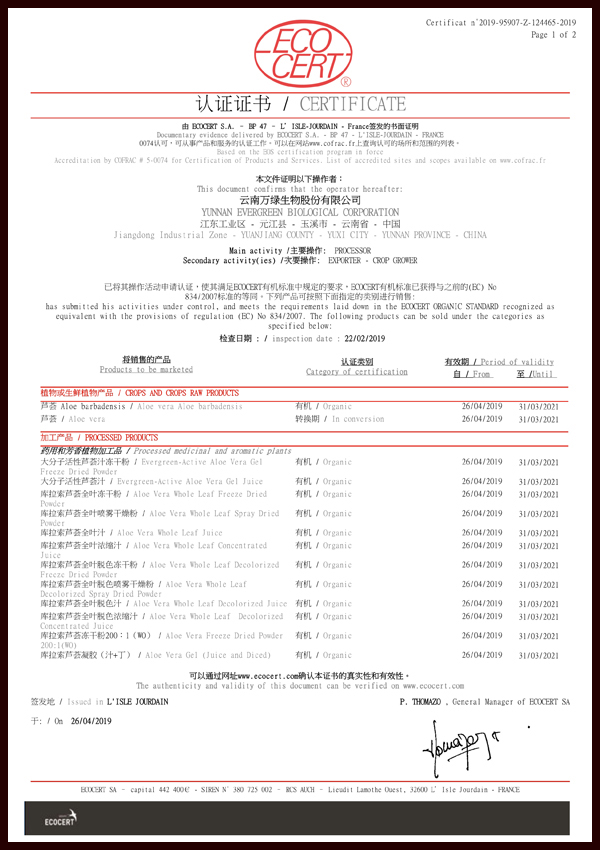 歐盟ECOCERT有機(jī)認(rèn)證證書(shū)