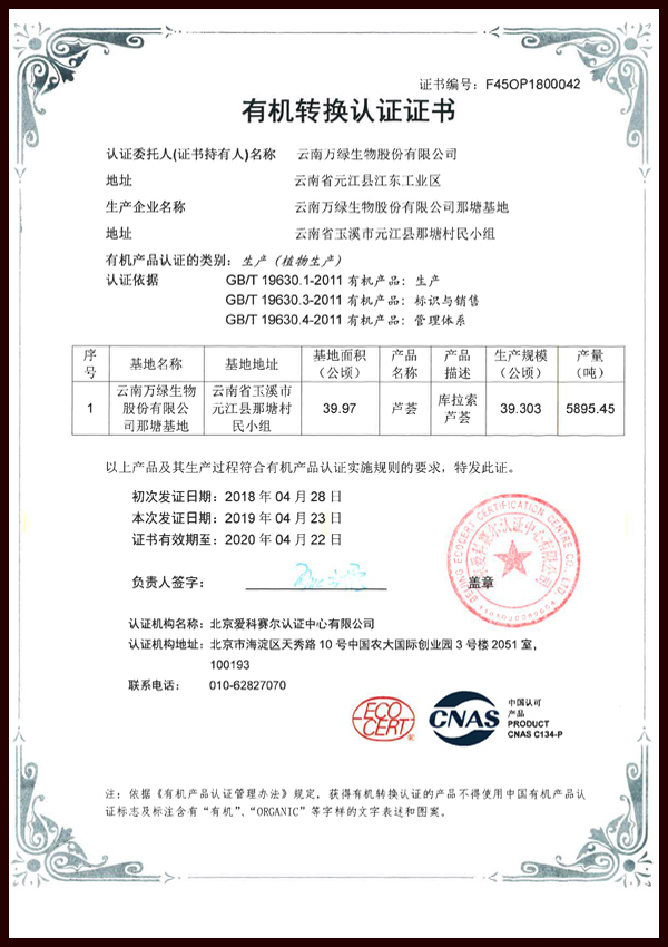 那塘基地有機(jī)產(chǎn)品認(rèn)證證書(shū)