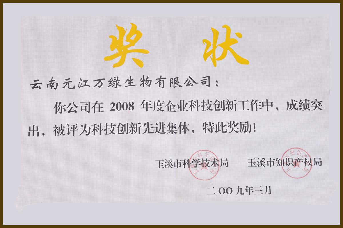 科技創(chuàng)新先進(jìn)集體榮譽(yù)證號(hào)